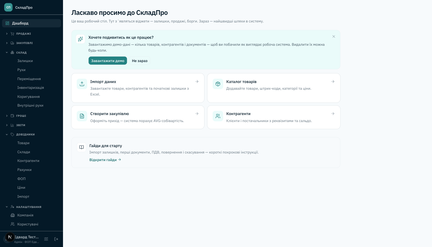 Дашборд щойно зареєстрованого тенанта
