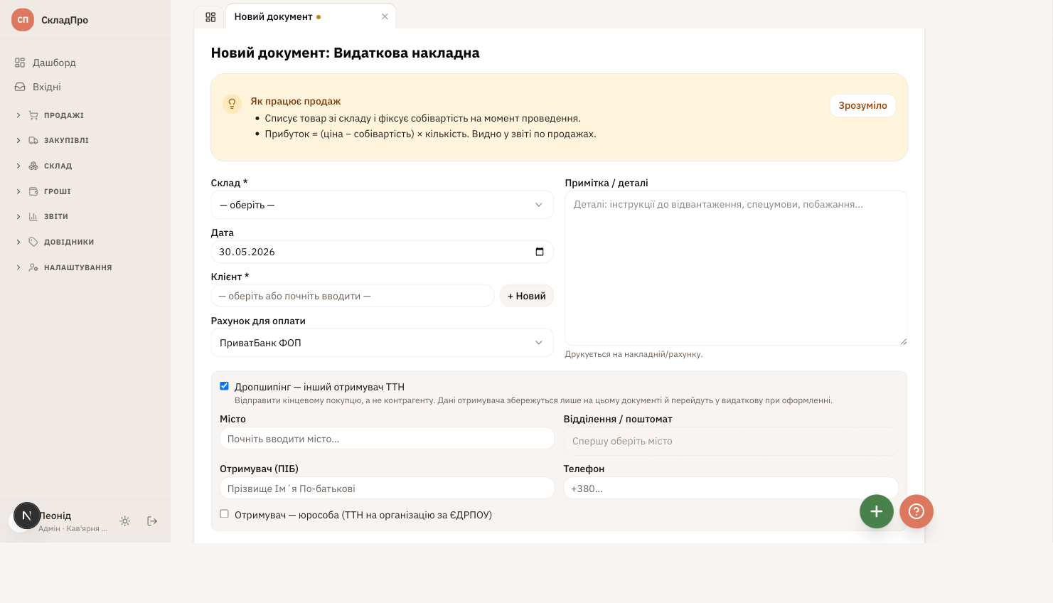 Секція дропшипінгу на формі замовлення/видаткової