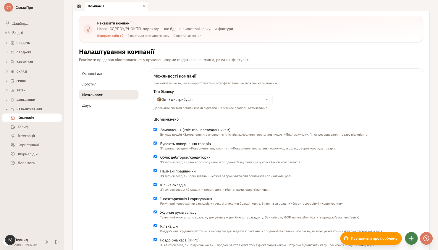 Чекбокси можливостей компанії