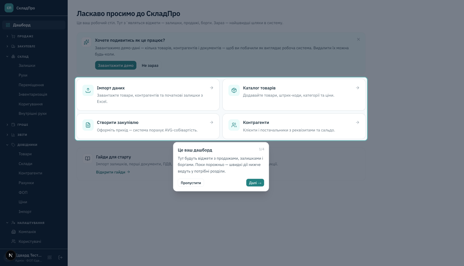 Перший крок туру